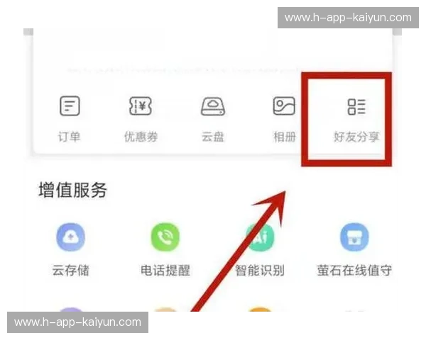 开云账号绑定指南:让你的购物体验更智能更便捷 开云账号绑定指南:让你的购物体验更智能更便捷